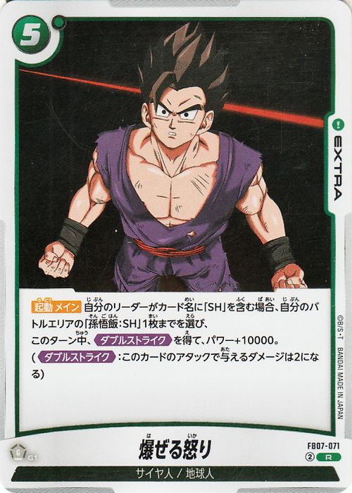 ドラゴンボールカードゲームフュージョンワールド 爆ぜる怒り(FB07-071)（レア） 神龍への願い（DB-FB07）  DB ドラゴボ　FB07-071 EXTRA 緑 サイヤ人/地球人 DRAGON BALL