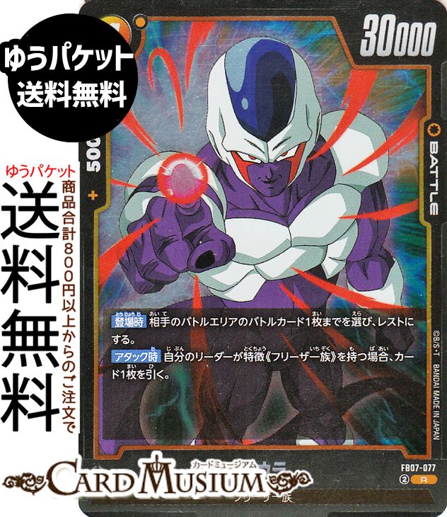 ドラゴンボールカードゲームフュージ...