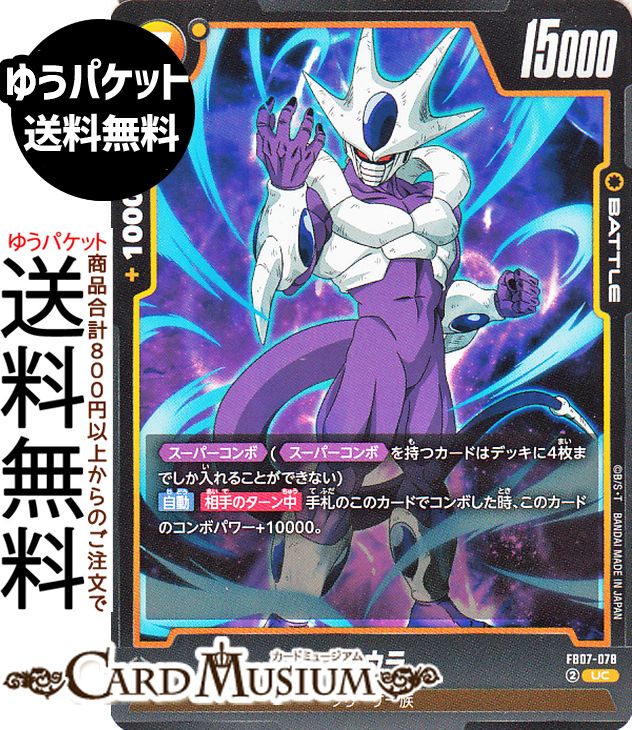 楽天市場】クウラ ドラゴンボール カードの通販