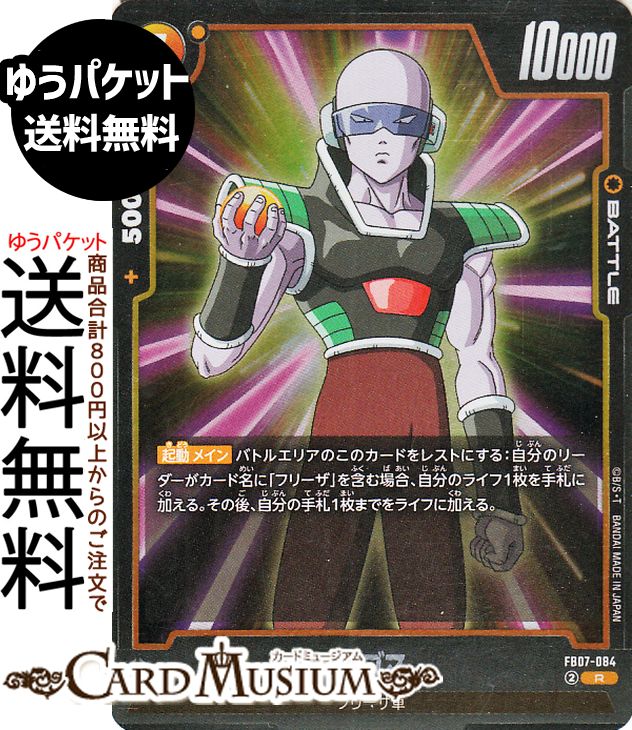 ドラゴンボールカードゲームフュージ...