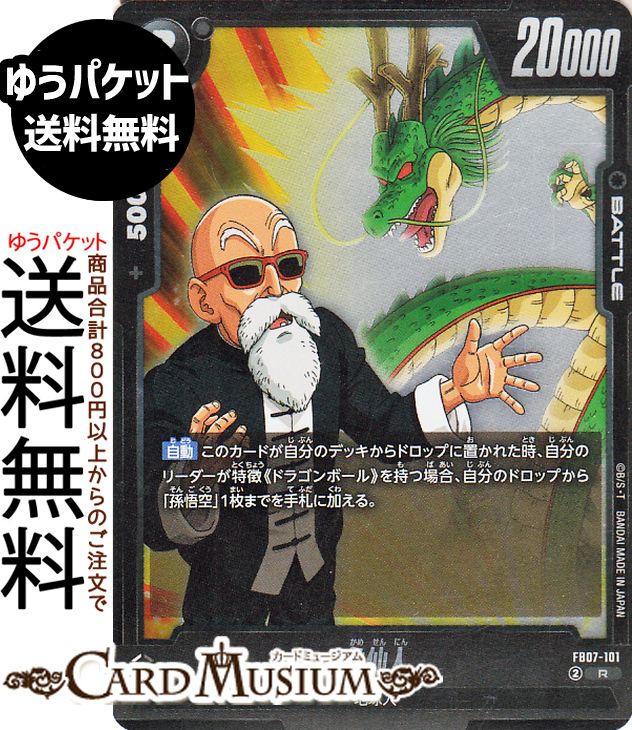 ドラゴンボール　カード　レア フュージョンワールド】限界を超えし者の当たりランキング/買取相場