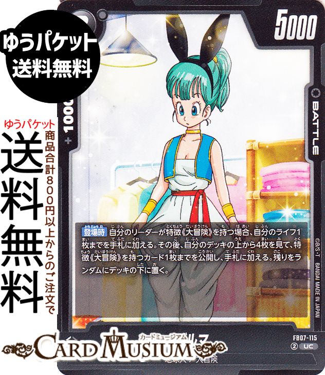ドラゴンボールカードゲームフュージョンワールド ブルマ(FB07-115)（アンコモン） 神龍への願い（DB-F..