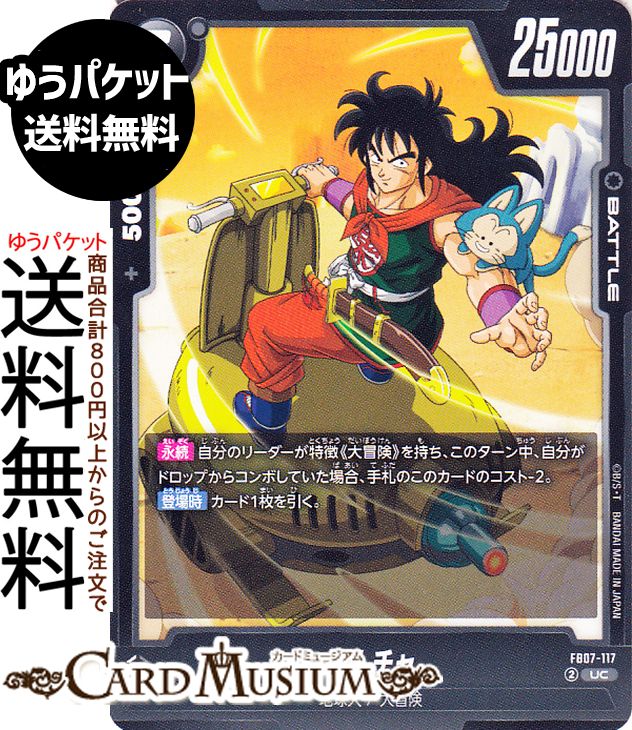 楽天市場】ドラゴンボール カード ヤムチャの通販