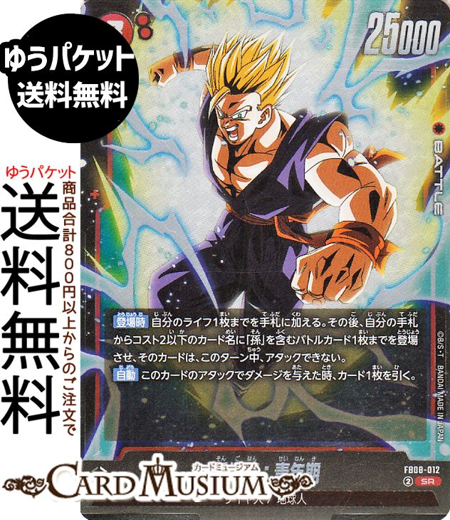 Rakuten - ドラゴンボールカードゲームフュージョンワールド 孫悟飯：青年期(FB08-012)（スーパーレア） 誇り高き戦闘民族（DB-FB08） | DB ドラゴボ　FB08-012 BATTLE 赤 サイヤ人/地球人 DRAGON BALL