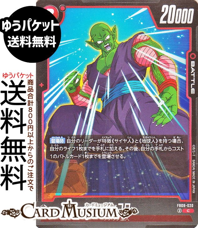 �ɥ饴��ܡ��륫���ɥ�����ե塼�������� �ԥå���(FB08-020)�ʥ����� �ؤ�⤭��Ʈ̱²��DB-FB08�� | DB �ɥ饴�ܡ�FB08-020 BATTLE �� �ʥ�å����� DRAGON BALL