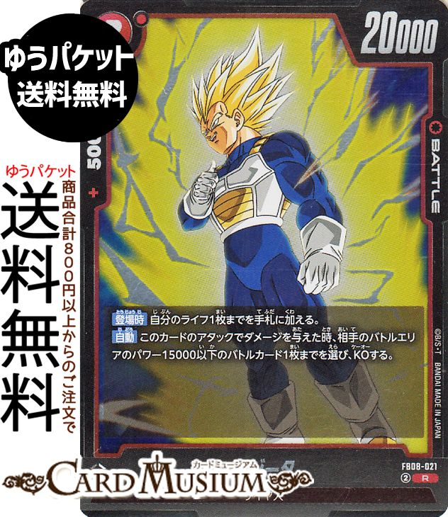 楽天市場】ドラゴンボール カード ベジータの通販