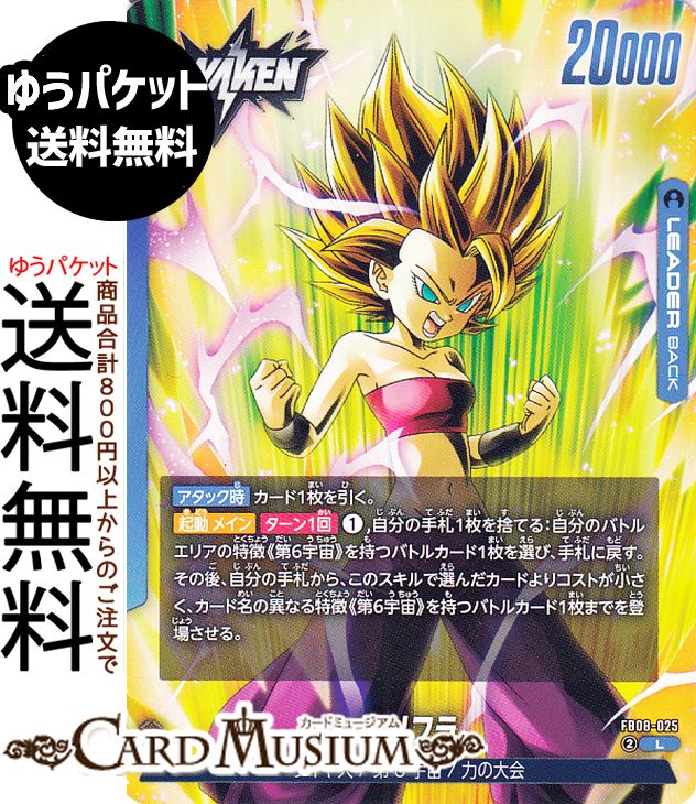 ドラゴンボールカードゲームフュージョンワールド カリフラ(FB08-025)（リーダーカード） 誇り高き戦闘民族（DB-FB08）  DB ドラゴボ　FB08-025 LEADER 青 サイヤ人/第6宇宙/力の大会 DRAGON BALL