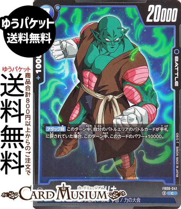 �ɥ饴��ܡ��륫���ɥ�����ե塼�������� �ԥ��(FB08-041)�ʥ����� �ؤ�⤭��Ʈ̱²��DB-FB08�� | DB �ɥ饴�ܡ�FB08-041 BATTLE �� �ʥ�å�����/��6����/�Ϥ���� DRAGON BALL