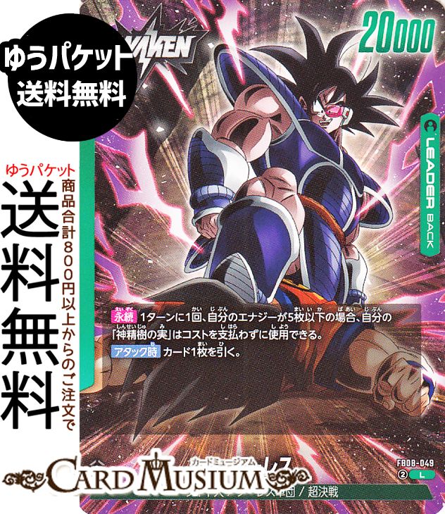 ドラゴンボールカードゲームフュージョンワールド ターレス(FB08-049)（リーダーカード） 誇り高き戦闘民族（DB-FB08）  DB ドラゴボ　FB08-049 LEADER 緑 サイヤ人/ターレス軍団/超決戦 DRAGON BALL