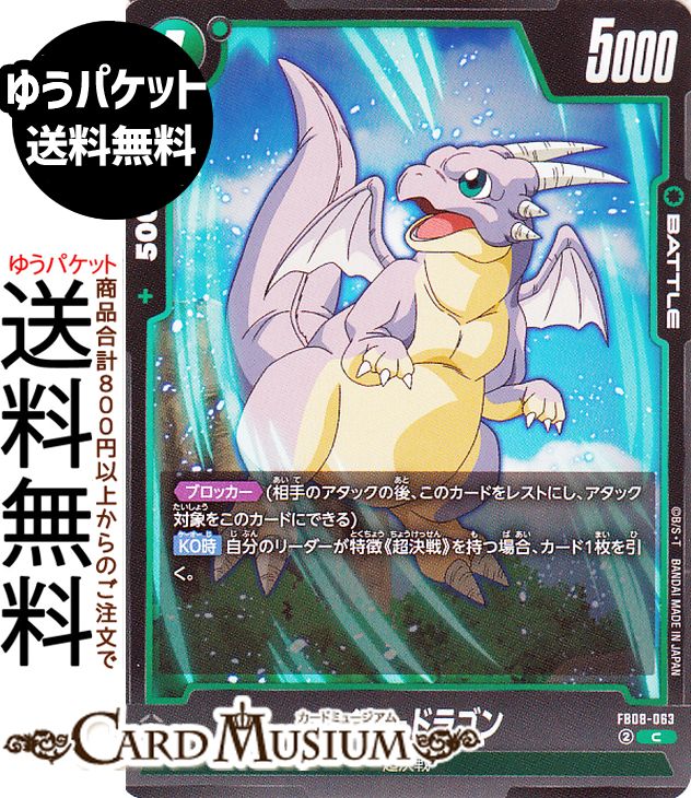 �ɥ饴��ܡ��륫���ɥ�����ե塼�������� �ϥ��䡼�ɥ饴��(FB08-063)�ʥ����� �ؤ�⤭��Ʈ̱²��DB-FB08�� | DB �ɥ饴�ܡ�FB08-063 BATTLE �� Ķ���� DRAGON BALL