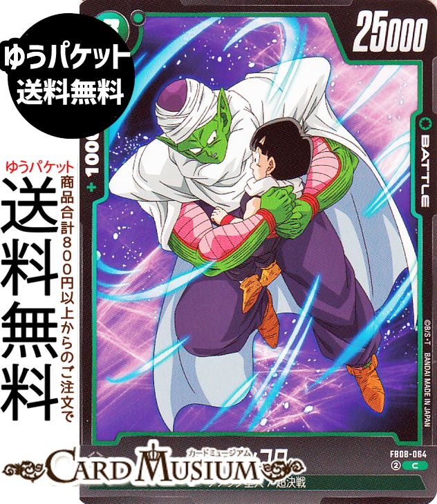 �ɥ饴��ܡ��륫���ɥ�����ե塼�������� �ԥå���(FB08-064)�ʥ����� �ؤ�⤭��Ʈ̱²��DB-FB08�� | DB �ɥ饴�ܡ�FB08-064 BATTLE �� �ʥ�å�����/Ķ���� DRAGON BALL
