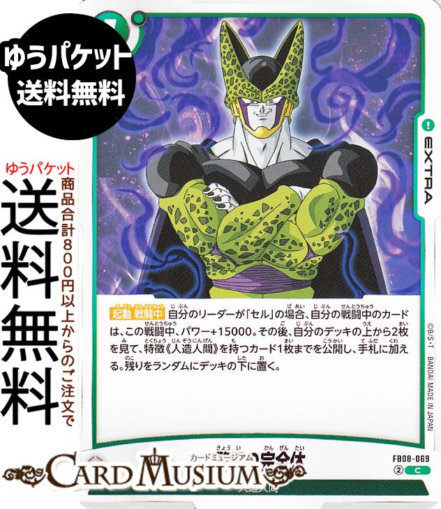 �ɥ饴��ܡ��륫���ɥ�����ե塼�������� �ðۤδ�����(FB08-069)�ʥ����� �ؤ�⤭��Ʈ̱²��DB-FB08�� | DB �ɥ饴�ܡ�FB08-069 EXTRA �� ��¤�ʹ� DRAGON BALL