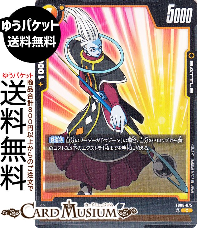 �ɥ饴��ܡ��륫���ɥ�����ե塼�������� ������(FB08-075)�ʥ����� �ؤ�⤭��Ʈ̱²��DB-FB08�� | DB �ɥ饴�ܡ�FB08-075 BATTLE �� ŷ�� DRAGON BALL