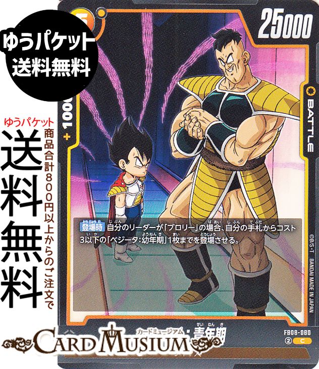 �ɥ饴��ܡ��륫���ɥ�����ե塼�������� �ʥåѡ���ǯ��(FB08-080)�ʥ����� �ؤ�⤭��Ʈ̱²��DB-FB08�� | DB �ɥ饴�ܡ�FB08-080 BATTLE �� ������� DRAGON BALL