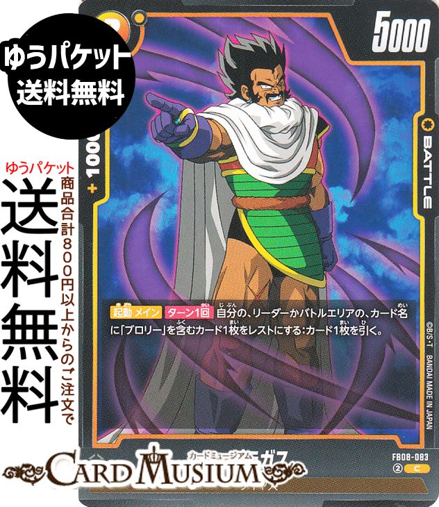 楽天市場】ドラゴンボール パラガスの通販