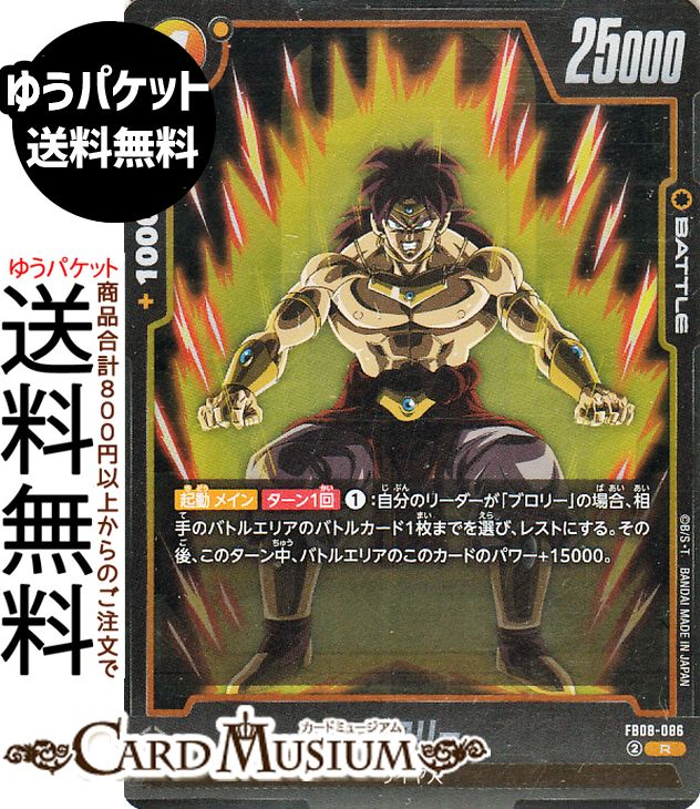 楽天市場】ドラゴンボールヒーローズ 破壊王ブロリー（ホビー）の通販