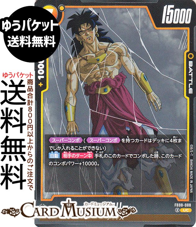 ドラゴンボールカードゲームフュージ...