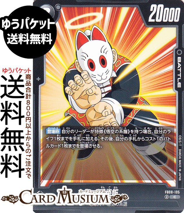 �ɥ饴��ܡ��륫���ɥ�����ե塼�������� ¹����(FB08-105)�ʥ����� �ؤ�⤭��Ʈ̱²��DB-FB08�� | DB �ɥ饴�ܡ�FB08-105 BATTLE �� �ϵ��/����η��� DRAGON BALL