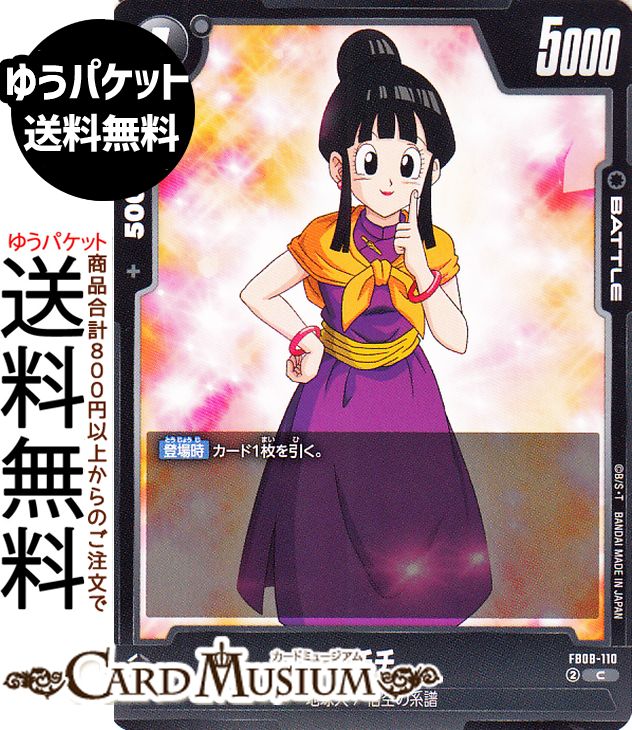 �ɥ饴��ܡ��륫���ɥ�����ե塼�������� ����(FB08-110)�ʥ����� �ؤ�⤭��Ʈ̱²��DB-FB08�� | DB �ɥ饴�ܡ�FB08-110 BATTLE �� �ϵ��/����η��� DRAGON BALL