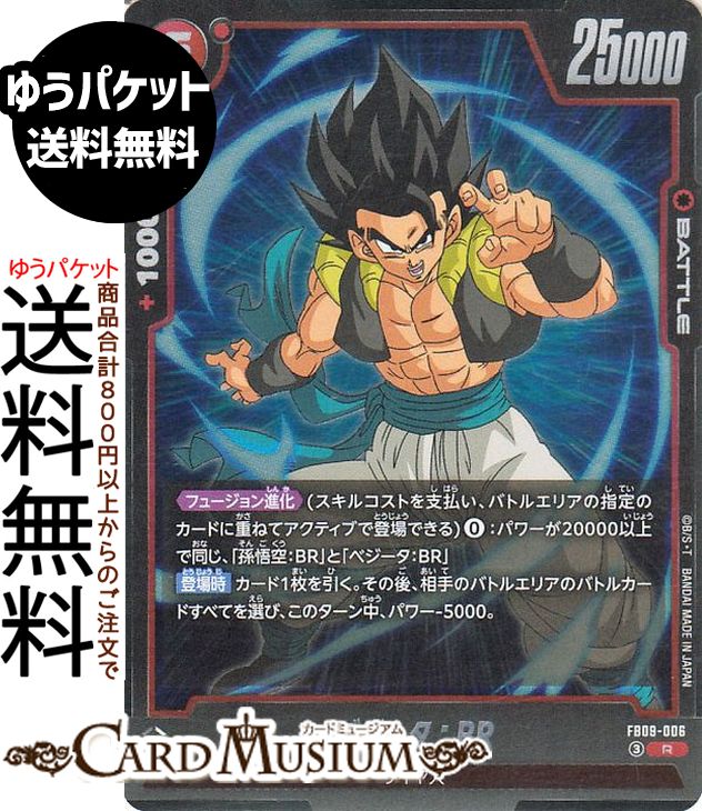 ドラゴンボールカードゲームフュージョンワールド ゴジータ：BR(FB09-006)（レア） DUAL EVOLUTION（DB-FB09） DB ドラゴボ FB09-006 BATTLE 赤 サイヤ人 DRAGON BALL