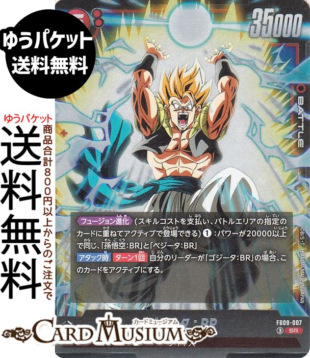楽天市場】ドラゴンボール ゴジータ カード（トレーディングカード