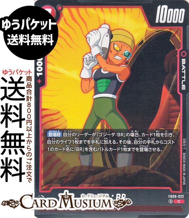 ドラゴンボールカードゲームフュージ...