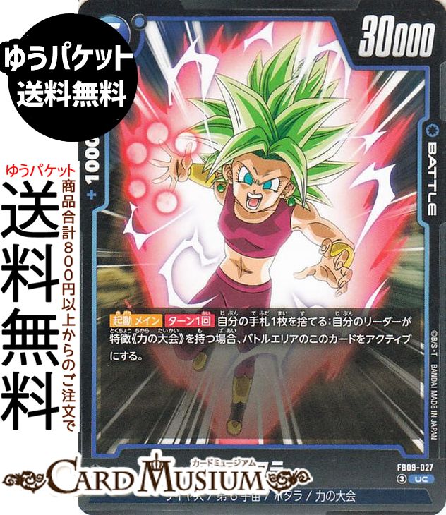 楽天市場】ドラゴンボール ケフラの通販