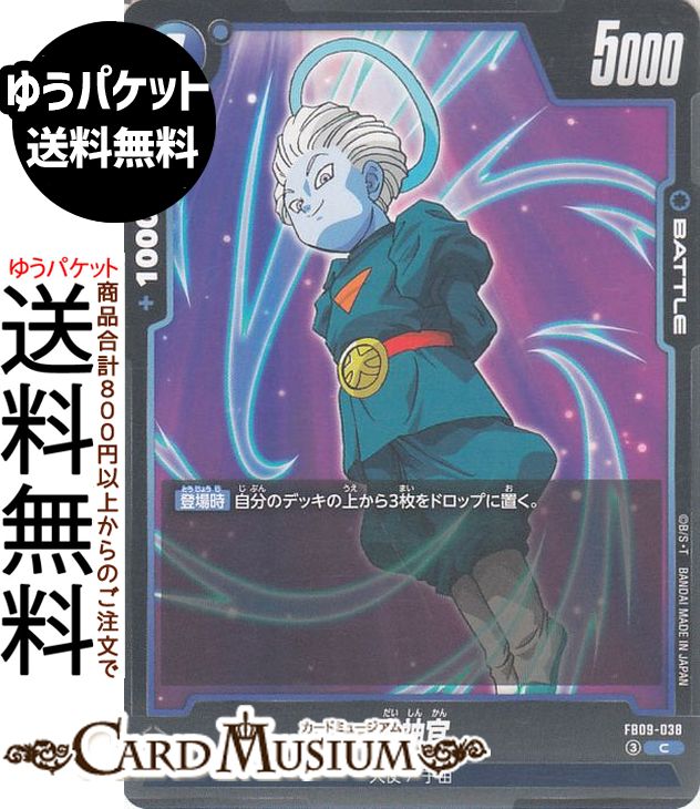 ドラゴンボールカードゲームフュージョンワールド 大神官(FB09-038)（コモン） DUAL EVOLUTION（DB-FB09） | DB ドラゴボ　FB09-038 BATTLE 青 天使/宇宙 DRAGON BALL