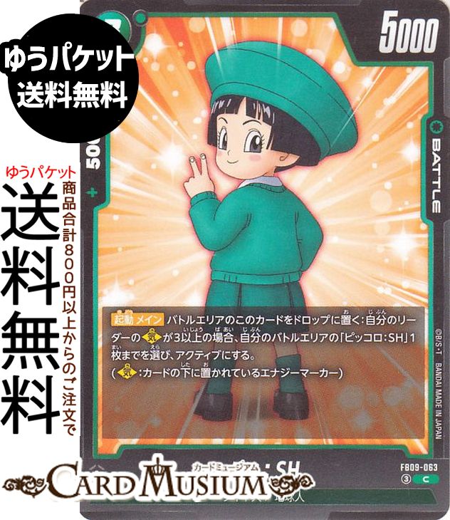 乐天商城 - ドラゴンボールカードゲームフュージョンワールド パン：SH(FB09-063)（コモン） DUAL EVOLUTION（DB-FB09） | DB ドラゴボ　FB09-063 BATTLE 緑 サイヤ人/地球人 DRAGON BALL
