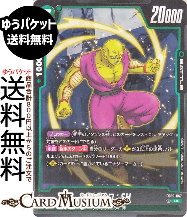 ドラゴンボールカードゲームフュージ...