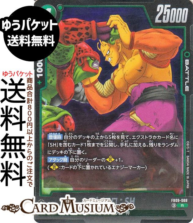 Rakuten - ドラゴンボールカードゲームフュージョンワールド ピッコロ：SH(FB09-068)（レア） DUAL EVOLUTION（DB-FB09） | DB ドラゴボ　FB09-068 BATTLE 緑 ナメック星人/神 DRAGON BALL