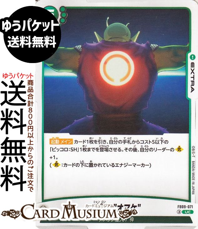 楽天市場】ドラゴンボール ナメック星 シェンロンの通販