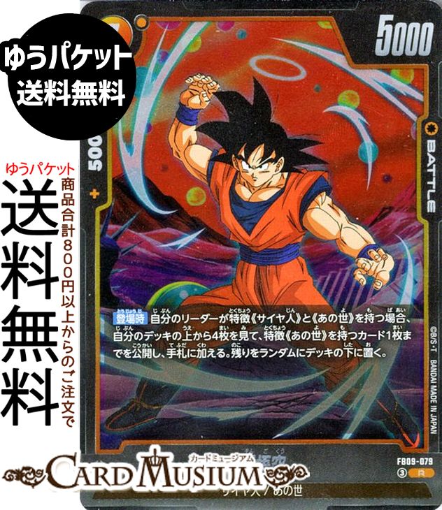 楽天市場】レア ドラゴンボールカードの通販