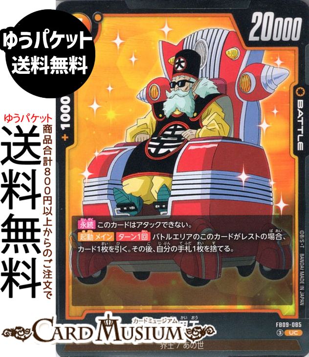 楽天市場】ドラゴンボール あの世の通販