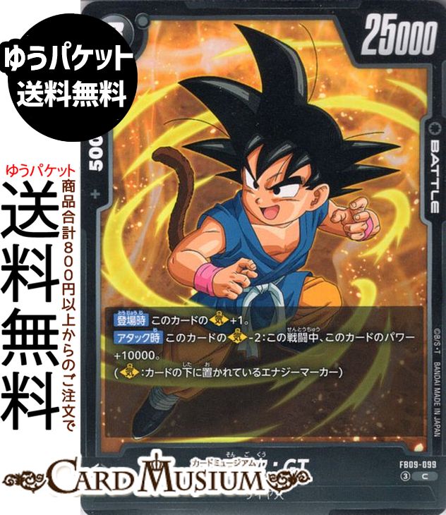 楽天市場】ドラゴンボール カード 孫悟空gtの通販
