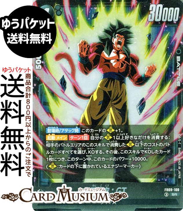 楽天市場】ドラゴンボール カード 孫悟空gtの通販