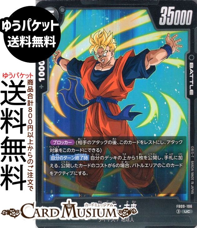 楽天市場】ドラゴンボール カード 孫悟飯 未来の通販