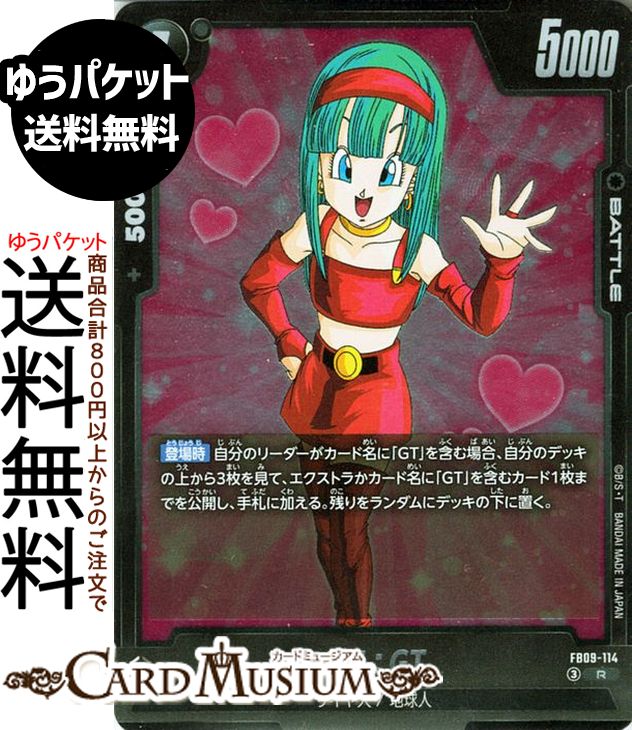 ドラゴンボールカードゲームフュージョンワールド ブラ：GT(FB09-114)（レア） DUAL EVOLUTION（DB-FB09） | DB ドラゴボ　FB09-114 BATTLE 黒 サイヤ人/地球人 DRAGON BALL