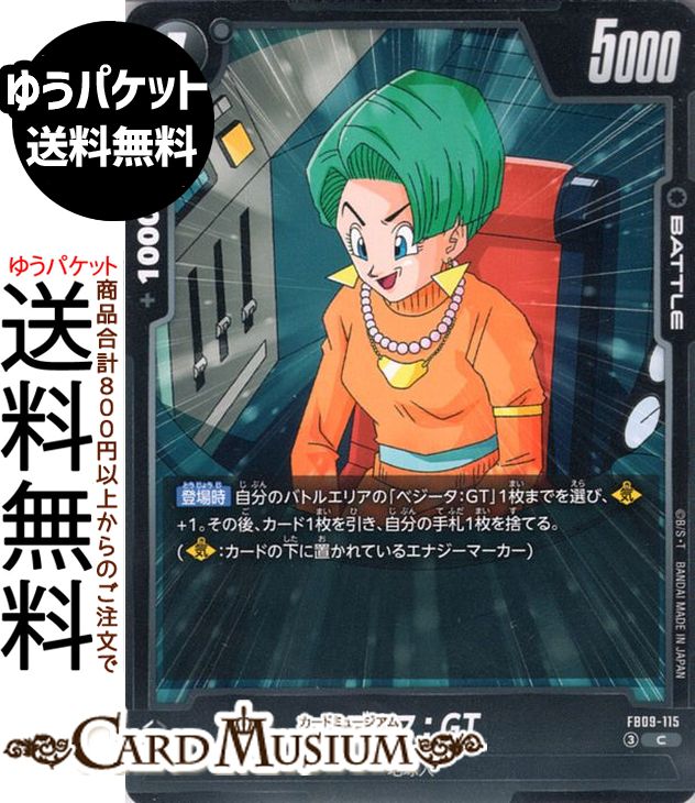 楽天市場】ドラゴンボール カード ブルマの通販
