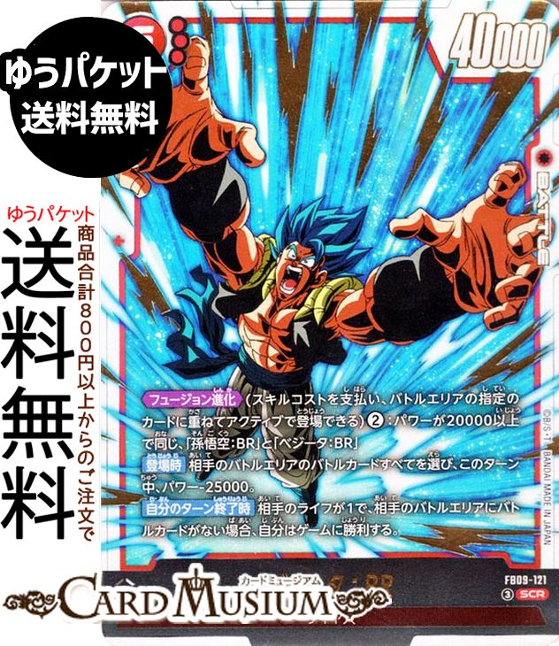 ドラゴンボールカードゲームフュージョンワールド ゴジータ：BR(FB09-121)（シークレットレア） DUAL EVOLUTION（DB-FB09） DB ドラゴボ FB09-121 BATTLE 赤 サイヤ人 DRAGON BALL