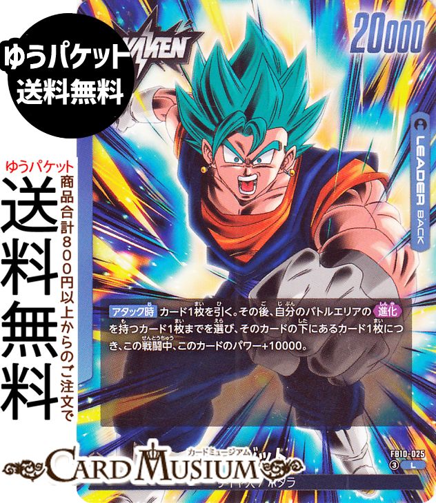 楽天市場】ドラゴンボール フュージョンワールド ベジットの通販