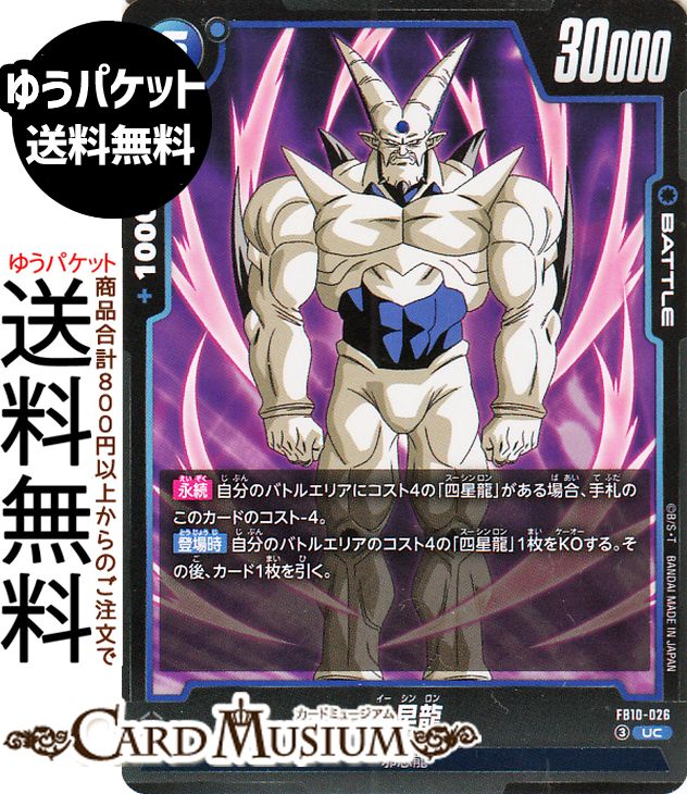 楽天市場】一星龍 カードの通販