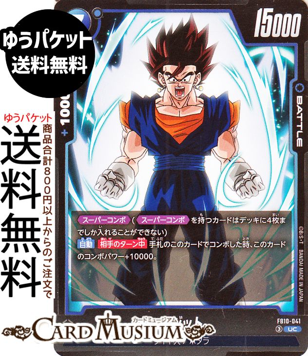 楽天市場】ドラゴンボール フュージョンワールド ベジット（ホビー）の通販