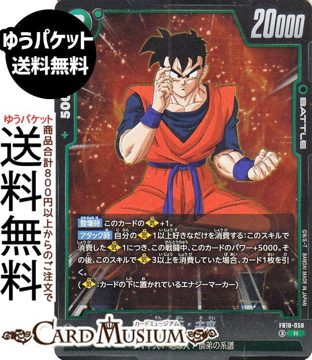 楽天市場】ドラゴンボール カード 孫悟飯 未来の通販