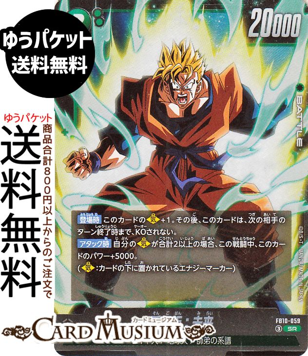 楽天市場】ドラゴンボール カード 孫悟飯 未来の通販