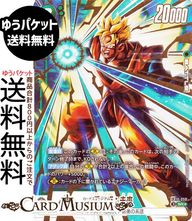 楽天市場】ドラゴンボール カード 孫悟飯 未来の通販