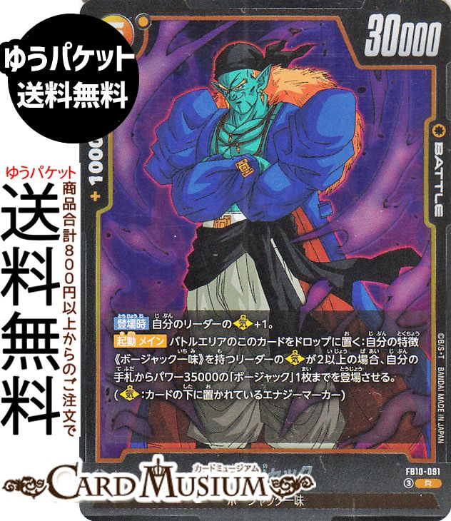 楽天市場】ドラゴンボール カード ボージャックの通販