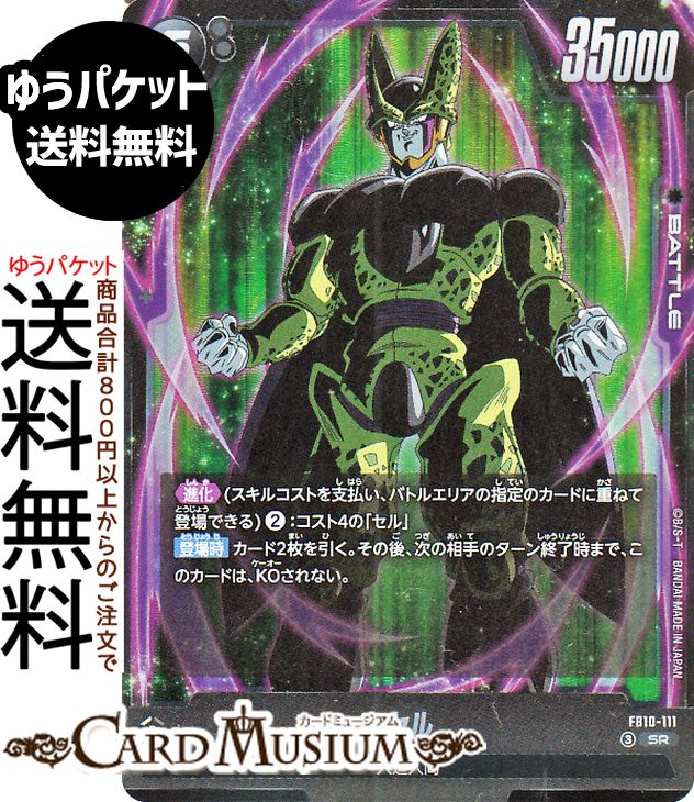 ドラゴンボールカードゲームフュージ...