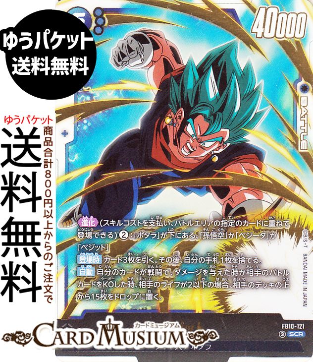 楽天市場】ドラゴンボール フュージョンワールド ベジット（ホビー）の通販