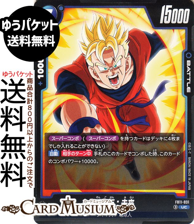 楽天市場】ドラゴンボール カード 孫悟飯 未来の通販